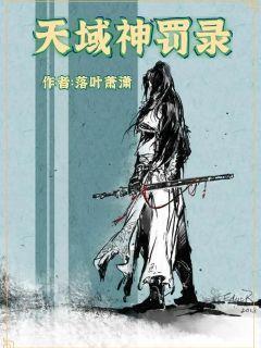 天域神器笔趣阁