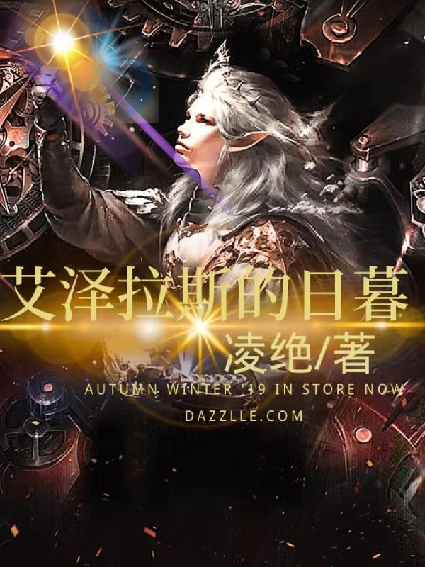 暮光中的艾泽拉斯