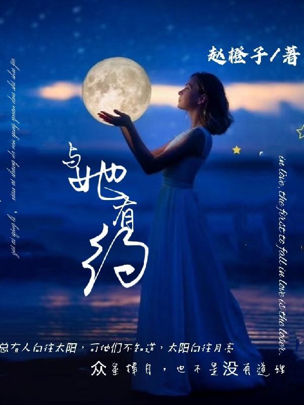 与她约会第三章游戏攻略