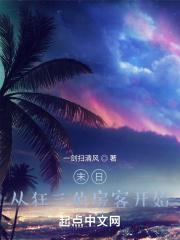从狂三的房客开始 一剑扫清风