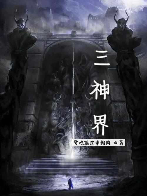 aII三神界日常