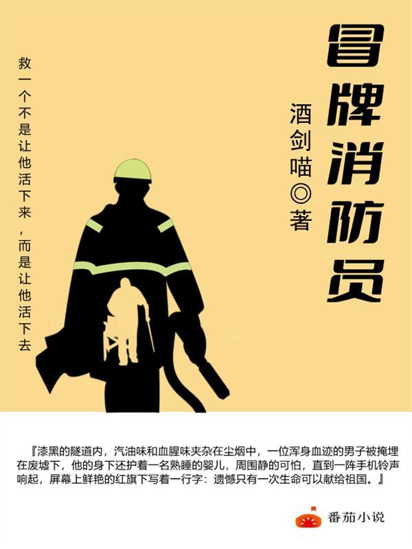 冒充消防员诈骗案例