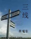 三线本图片