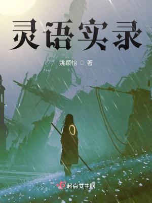灵语在线