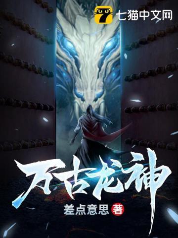 万古龙神第二季动漫