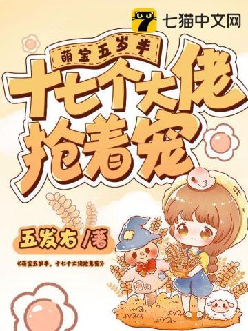 十七个大佬抢着宠动画