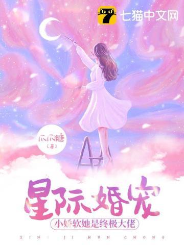星际宠婚巨星