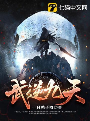 武逆九天界有几个女主角