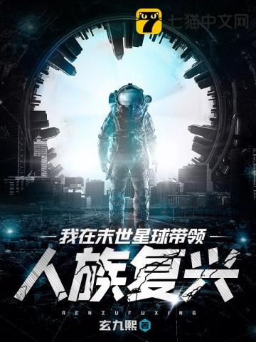 我在末世带球跑在线阅读