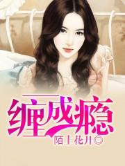 病毒是一次成瘾吗