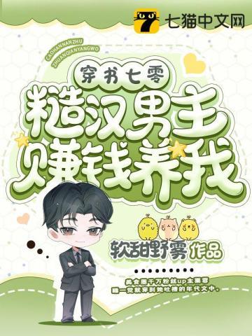糙汉男主赚钱养我笔趣阁