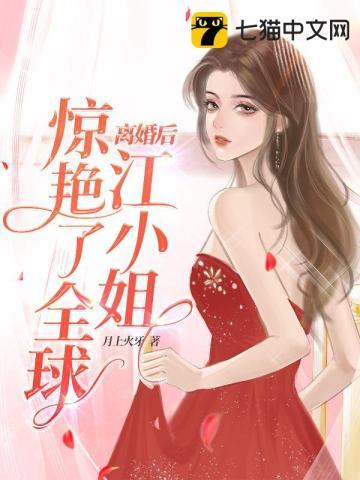 离婚后当小姐