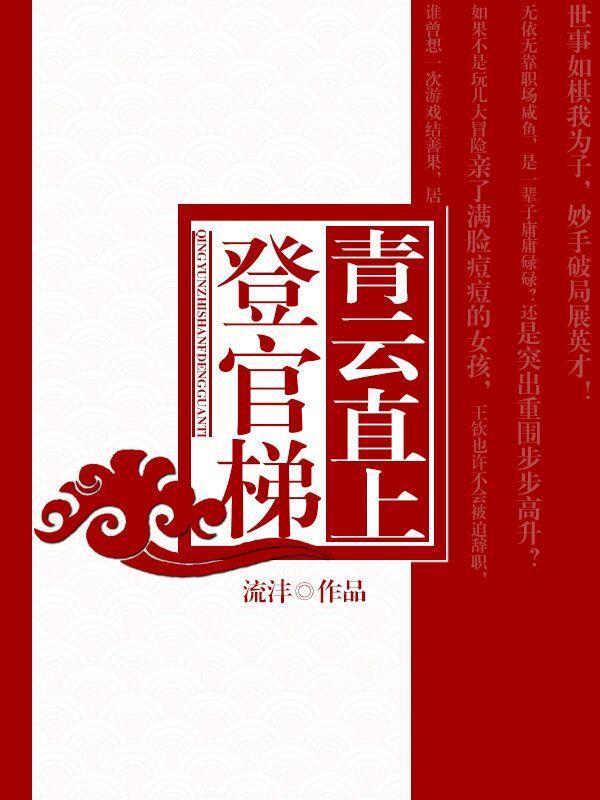 青云直上后一句