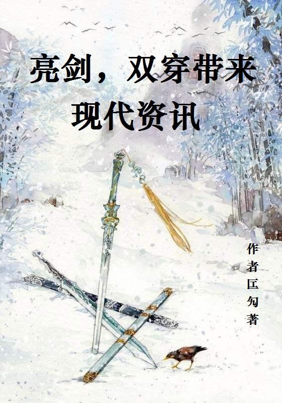 双穿带来现代资讯 作者匞勼