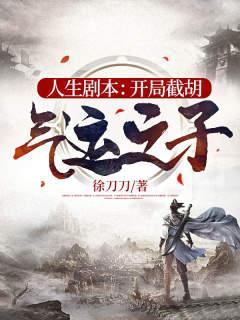 人生剧本开局截胡气运之子叶无双