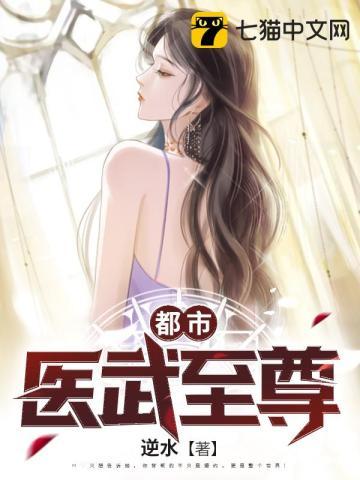 都市医武至尊 难得糊涂