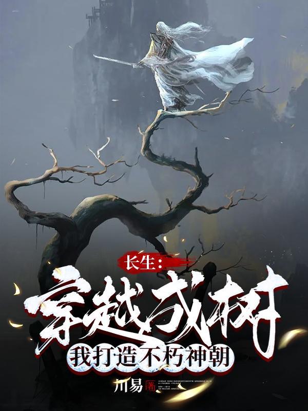 我打造不朽神朝川易