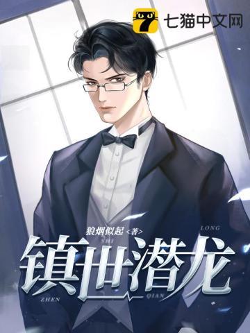 慠世潜龙