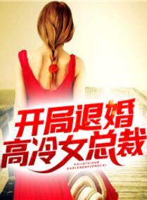 开局退婚高冷女总裁楚宁叫什么名字