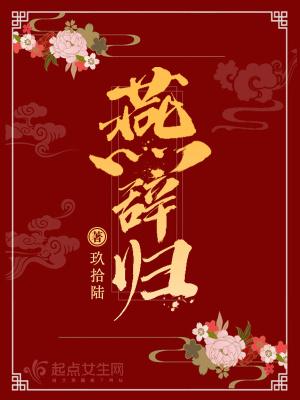 燕辞归每个人结局