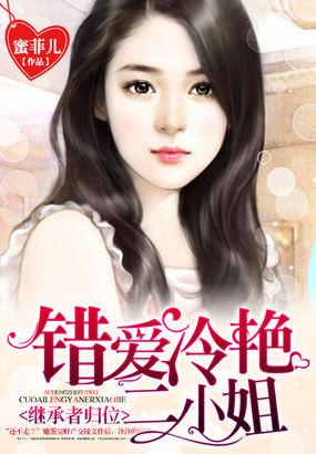 继承者的替婚错爱