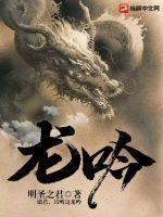 龙吟之体是什么意思