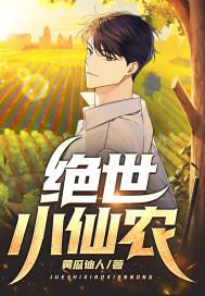 绝世小神农免费全