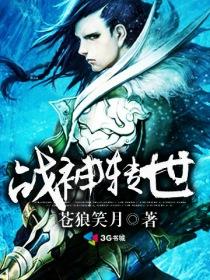 战神转世是召唤
