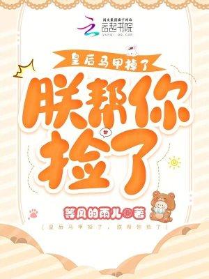 皇上你马甲掉了