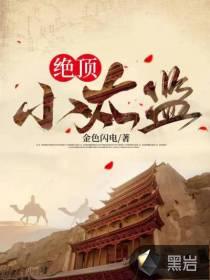 绝顶小太监女主有几个