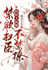 娇餍全文免费阅读