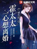 霍太太一心求离婚在哪看全文