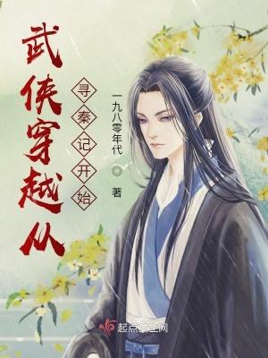 最开始穿越到寻秦记的无限