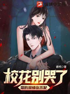 哥的深情你不配阅读