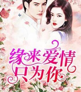 唐俏儿沈惊觉大结局全集