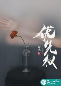 片面追求研究成果发表的优先权
