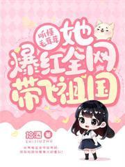 还要带走他