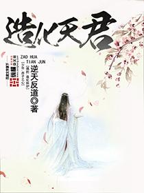 造化天君怎么画简单又帅气