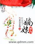 嫡妹难为txt
