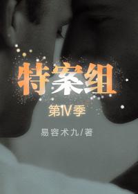 特殊案件调查组主角什么时候在一起