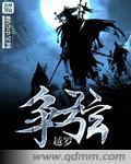 争强好胜是什么意思