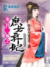 奉旨二嫁嫡女神医