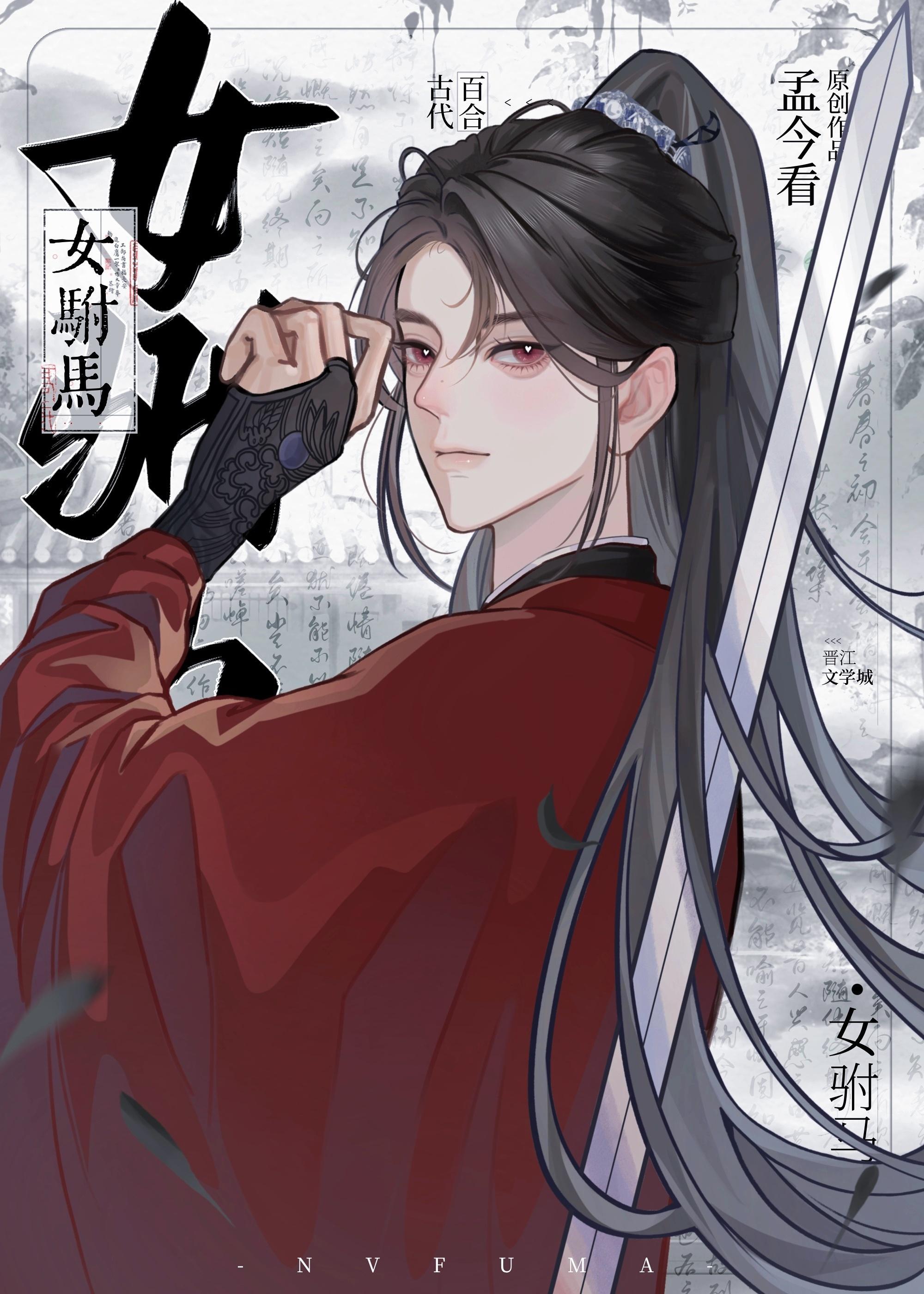 女驸马原型