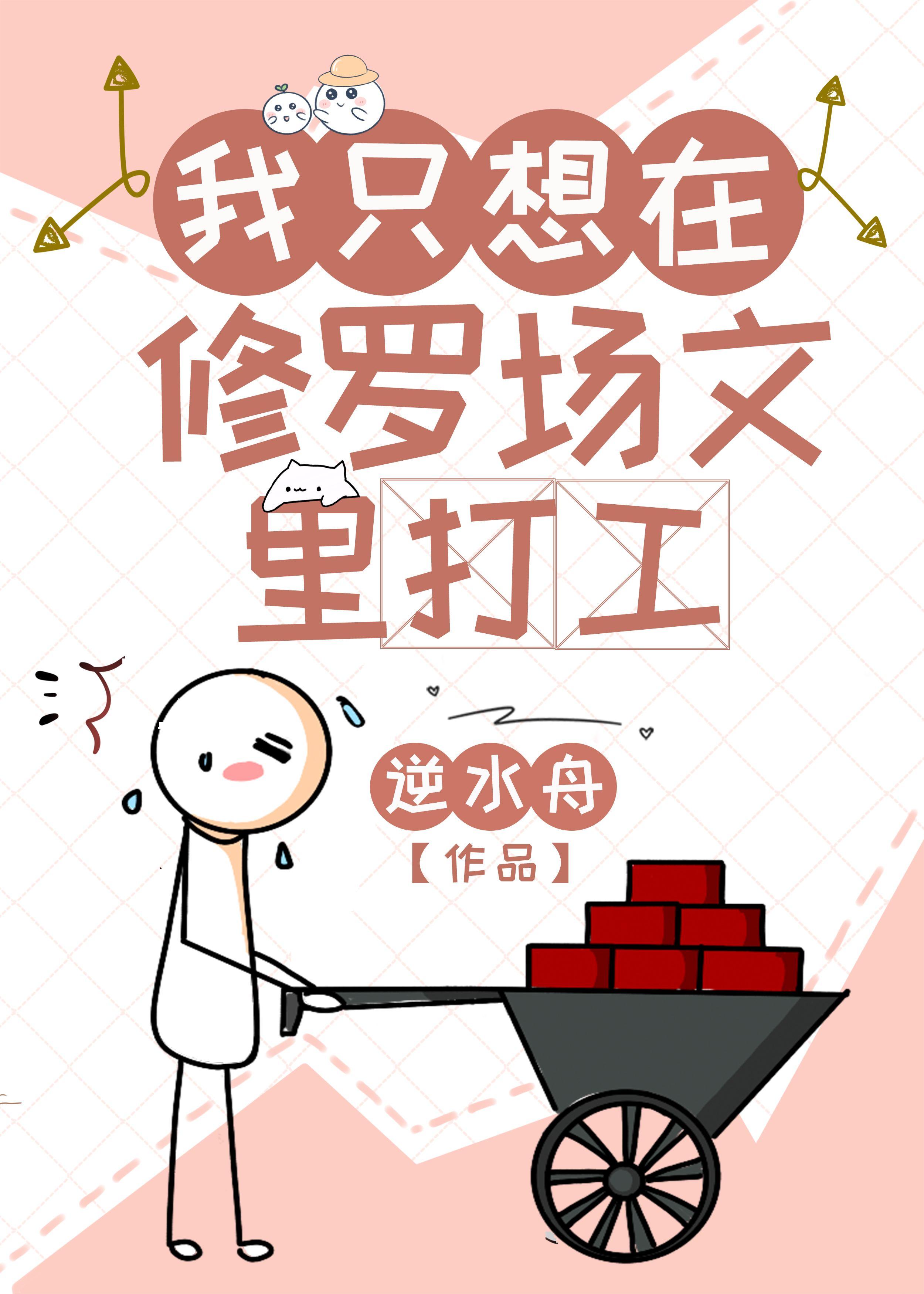 我在修罗场技压群雄!晋江