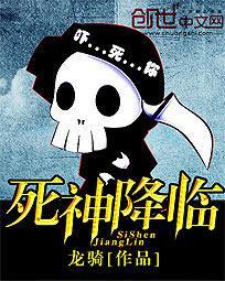 死神降临1电影