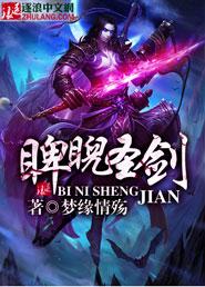 睥睨一切意思