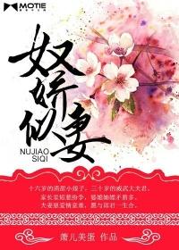 奴娇似妻兰泽