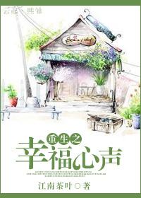 重生之幸福一生全文免费阅读全文