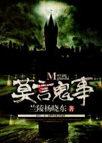 莫言鬼语的有声在哪里找