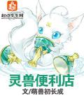灵兽宠物店